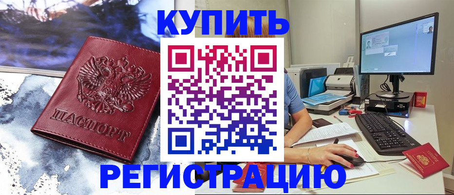 временная регистрация для всех в Озёрске